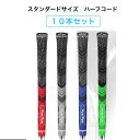 ★10本お得セット★送料無料★メンズゴルフ用ハーフコードグリップ ☆スタンダードサイズ☆ WOWWOWロゴ入り ハーフコード&ラバー材質 高品質 高触感