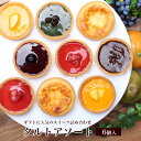 お歳暮 御歳暮 早割 お菓子 ギフト クリスマスケーキ 予約 2019本州 送料無料 タルト アソート6個入セット誕生日プレゼント ギフト プレゼント 内祝い お菓子 セット 詰め合わせ おしゃれ 個包装 小分け 個包装