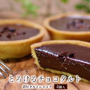 お歳暮 御歳暮 お年賀 お菓子 ギフト クリスマスケーキ 予約 2019濃厚タルトショコラ4個入誕生日プレゼント お菓子 チョコ おしゃれ 個包装 小分け かわいい 冷凍