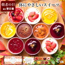 【ポイント2倍】敬老の日 ギフト スイーツ 誕生日プレゼント 誕生日 プレゼント アイス お菓子 健康 ヘルシー ケーキ 洋菓子 食べ物 かわいい デザート プレゼント 送料無料 出産 内祝い おしゃれ 義 母 親 女友達 女性 / 乳酸菌 スイーツアソート 7個入