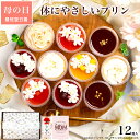 母の日 スイーツ まだ間に合う ギフト プリン お菓子 ケーキ プレゼント 花 2025 送料無料 誕生日プレゼント お菓子 詰め合わせ 健康 おしゃれ 高級 ...