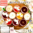 母の日 スイーツ まだ間に合う ギフト プリン お菓子 ケーキ プレゼント 花 2025 送料無料 誕生日プレゼント 洋菓子 内祝い セット 詰め合わせ 健康 高級 女性 男性 母