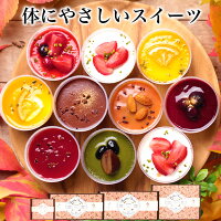 誕生日 プレゼント スイーツ ギフト お菓子 ハロウィン お歳暮 クリスマス チーズ ケーキ チョコ フルーツ お菓子 高級 おしゃれ 詰合せ 内祝い 母親 女性 女友達 健康 30 40 50 60 代 歳 3000 4000 5000 円 台 / 乳酸菌 スイーツアソート