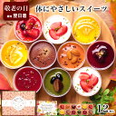 敬老の日 スイーツ ギフト 誕生日 プレゼント アイス お菓子 健康 ヘルシー ケーキ 洋菓子 食べ物 かわいい デザート プレゼント 送料無料 出産 内祝い おしゃれ チーズケーキ / 乳酸菌 スイーツアソート 12個入