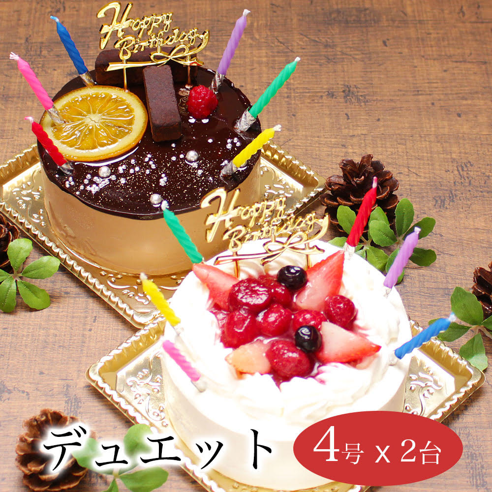 楽天パティスリー天使のおくりもの誕生日 ケーキ バースデーケーキ 送料無料 大人 子供 インスタ映え かわいい びっくり サプライズ 誕生日プレゼント ショートケーキ いちご チョコ 冷凍 解凍12時間【デュエット 4号x2台セット 4-8人分】