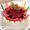 誕生日ケーキ 本州 送料無料 あす楽プレミアムホワイトベリー5号 4〜6人前ホワイトデー お返し ギフト 誕生日プレゼント バースデーケーキ 生クリーム 苺 フルーツ たっぷり ショートケーキおしゃれ 宅配 翌日 配送日指定