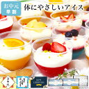 【早割 ポイント10倍】父の日 アイス スイーツ お中元 御中元 アイスクリーム ジェラートギフト 誕生日プレゼント お菓子 健康 ヘルシー オシャレ 洋菓子 ケーキ デザート プレゼント 送料無料 詰め合わせ 内祝い 母親 女性 女友達 5000円 / フルーツ ヨーグルト パルフェ