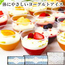 【ポイント10倍 10/9 1:59まで】誕生日 プレゼント ギフト アイス クリーム パフェ スイーツ シャーベット ジェラート フローズンヨーグルト 健康 ヘルシー オシャレ かわいい 洋菓子 ケーキ デザート 送料無料 / フルーツヨーグルトパルフェ