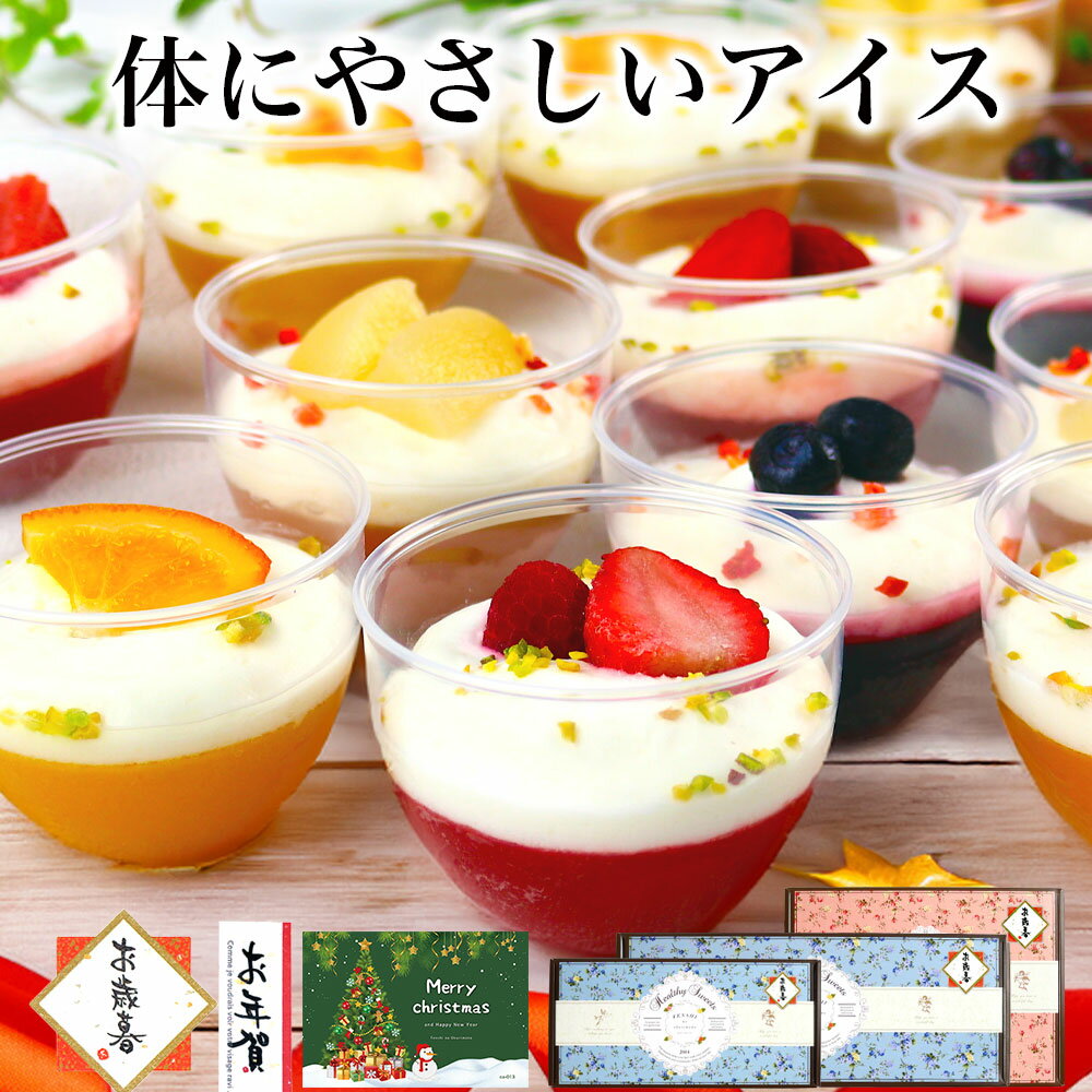 お歳暮 御歳暮 お菓子 送料無料 クリスマス ギフト お年賀 福袋 誕生日プレゼント アイス クリーム スイーツ フルーツ 食べ物 グルメ 高級 おしゃれ 詰合せ 内祝い 母親 女性 女友達 健康 30 40 50 60 70 80 90 代 歳 3000 4000 5000 円 台 / フルーツ ヨーグルト パルフェ