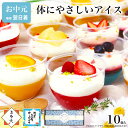お中元 御中元 夏ギフト アイス スイーツ アイスクリーム ギフト 誕生日プレゼント お菓子 健康 ヘルシー オシャレ 可愛い 洋菓子 ケーキ デザート プレゼ...