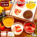 敬老の日 誕生日 プレゼント アイス お菓子 健康 ヘルシー ケーキ 洋菓子 食べ物 かわいい デザート プレゼント 送料無料 出産 内祝い おしゃれ チーズケーキ / 乳酸菌スイーツアソート 4個入