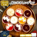 【早割 ポイント2倍! 6/5まで】父の日 早割 母の日 遅れてごめんね スイーツ まだ間に合う 誕生日プレゼント ギフト プリン お菓子 ケーキ プレゼント ...