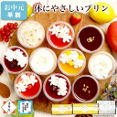 【早割 ポイント5倍】お中元 御中元 夏ギフト スイーツ プリン 生クリーム ギフト 誕生日プレゼント お菓子 健康 ヘルシー ケーキ 洋菓子 可愛い デザート プレゼント 送料無料 出産 内祝い 詰め合わせ おしゃれ 高級 チーズケーキ お礼 義 母 親 / パーフェクトプリン