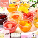 母の日 スイーツ まだ間に合う ギフト ゼリー お菓子 ケーキ プレゼント 花 2025 送料無料 誕生日プレゼント お菓子 洋菓子 内祝い セット 詰め合わせ 健康 高級 女性 男性 母