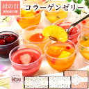 母の日 スイーツ まだ間に合う ギフト ゼリー お菓子 ケーキ プレゼント 花 2025 送料無料 誕生日プレゼント お菓子 洋菓子 内祝い セット 詰め合わせ 健康 高級 女性 男性 母