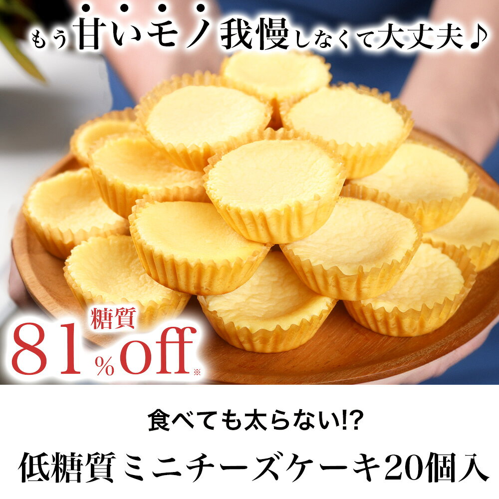 一口サイズの低糖質チーズケーキ 画像2