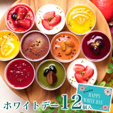 【TV紹介】ホワイトデー お返し お菓子 かわいい 子供 小学生 ギフト プレゼント スイーツ 内祝い 詰め合わせ おしゃれ お取り寄せ 食品 母 女友達 女性 健康 あす楽【ヘルシースイーツアソート 12個入】