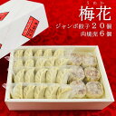 【梅花(うめか)】★ジャンボ餃子20個+こだわり肉焼売6個詰め合わせ★ <大切な方への贈り物におすすめ> 皮の大きさは10cm!ジャンボ餃子20個+具材がたっぷ...