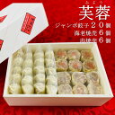 【芙蓉(ふよう)】★ジャンボ餃子20個＋肉焼売6個+海老焼...