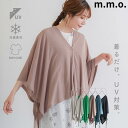 【25%OFFクーポン使用で1,815円! 7/19(土)20:00〜26(土)1:59】m.m.o.UV 接触冷感 サイドリボンストールポンチョ レディースト...