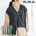 【30%OFF! Fashion THE SALE~7/12(土)9:59まで】m.m.o. ガーター編みニットベスト レディース トップス アウター セーター ベスト ジレ ニット ノースリーブ 秋冬 ゆったり 柔らかい 暖かい 羽織り 重ね着 ナチュラル モカ/グリーン/チャコール M~L