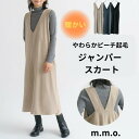 【30%OFFクーポン配布中! 5/9(金)20:00〜5/16(金)1:59】m.m.o.スムースピーチ起毛 Vネック ジャンスカ ジャンパースカート レディ...
