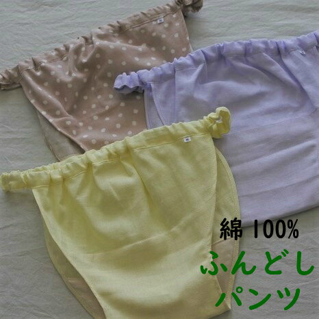 【42%OFF】ふんどしパンツ【あて布部分オーガニックコット