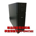 新品電池使用 Smart-UPS C500J PY-UPAT502 Designed by APC 国産長寿命電池装着