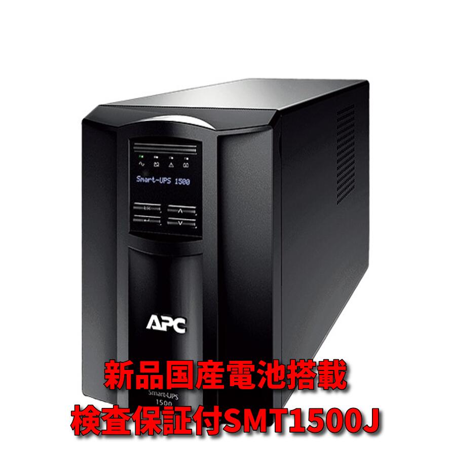 【中古】新品電池使用 SMT1500J : APC Sm