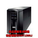 【中古】新品電池使用 SMT1500J : APC Smart-UPS 1500 LCD LHM15-12使用 黒色 (APCまたはOEM品)