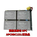 新品国産電池使用 APCRBC133J : SMT1500RMJ2U 交換用バッテリーキット 互換品 UPS