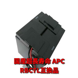 新品国産電池 RBC7L / APCRBC139J 互換品 LHM15-12[2本セット] コネクター付 超長寿命13年 UPS【SMT1500J用】
