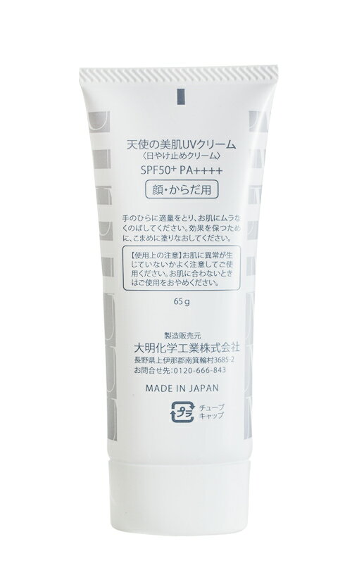 【メーカー公式】天使の美肌UVクリーム 2