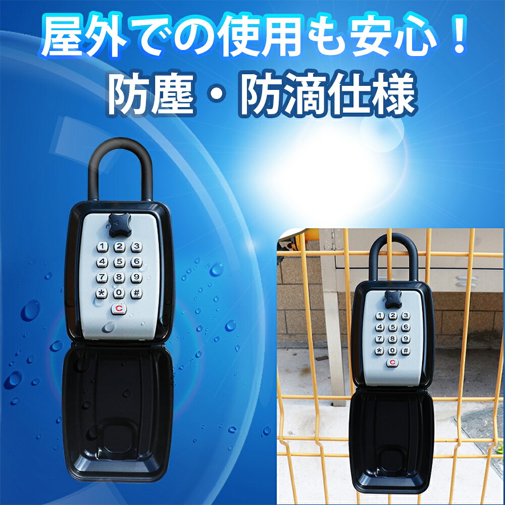 キーボックス 屋外 防水 暗証番号 壁掛け 鍵 収納 ボックス 高耐久合金製 盗難防止...