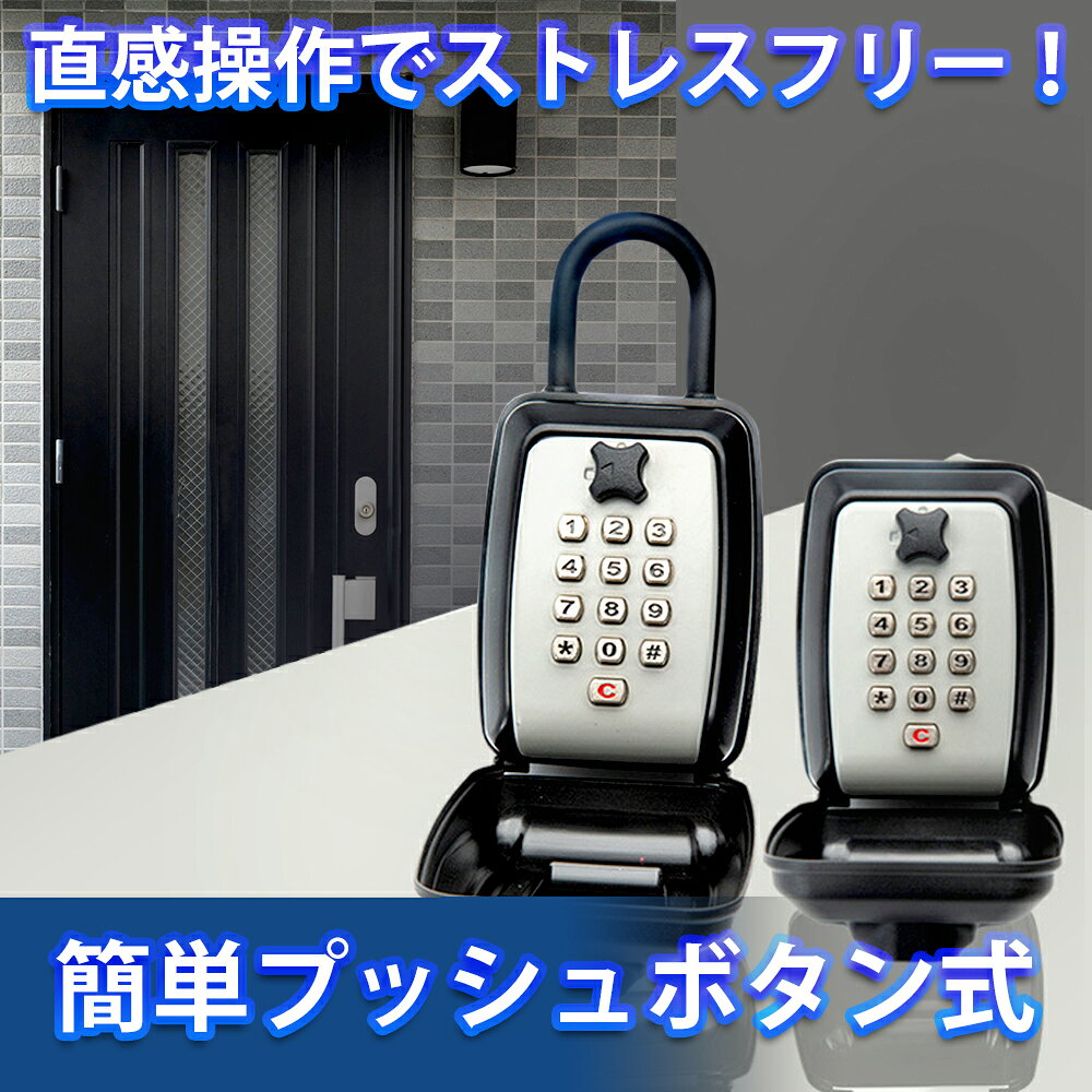 キーボックス 屋外 防水 暗証番号 壁掛け 鍵 収納 ボックス 高耐久合金製 盗難防止...