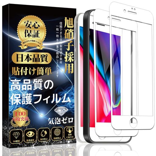 【2枚入り】IPHONE8/IPHONE7 ガラスフィルム 全面保護フィルム 【専用貼り付けガイド枠付き】日本製素材旭硝子製 硬度9H 貼り付け簡単 撥水撥油 気泡防止 自動吸着 指紋防止 飛散防止 IPHONE8/IPHONE7 液晶強化ガラス