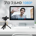 WEBカメラ EMEET C960 三脚付き ウェブ