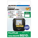 HAKUBA デジタルカメラ液晶保護フィルムMARKII FUJIFILM INSTAX SQUARE SQ10 専用 DGF2-FISQ10