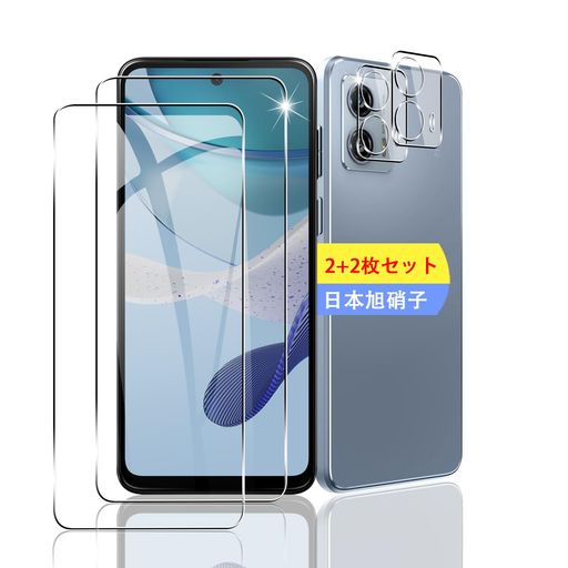 【2+2枚セット】 対応 MOTO G53J 5G / MOTO G53Y 5G ガラスフィルム スマホ 保護フィルム (2枚) + 用 MOTO G53J 5G / MOTO G53Y 5G レンズ保護フィルム (2枚) 【日本製素材旭硝子製】 用 【2+2枚セット】 対応 MOTO G53J 5G / MOTO G53Y 5G ガラスフィルム スマホ 保護フィルム (2枚) + 用 MOTO G53J 5G / MOTO G53Y 5G レンズ保護フィルム (2枚) 【日本製素材旭硝子製】 用