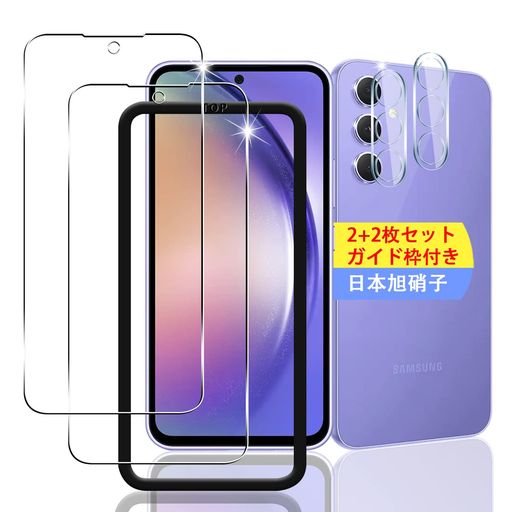 【2+2枚セット ガイド枠付き】 対応 GALAXY A54 5G SC-53D SCG21 ガラスフィルム スマホ 保護フィルム (2枚) + 用 ギャラクシー A54 5G レンズ保護フィルム (2枚) 【日本製素材旭硝子製】 用 GALAXY