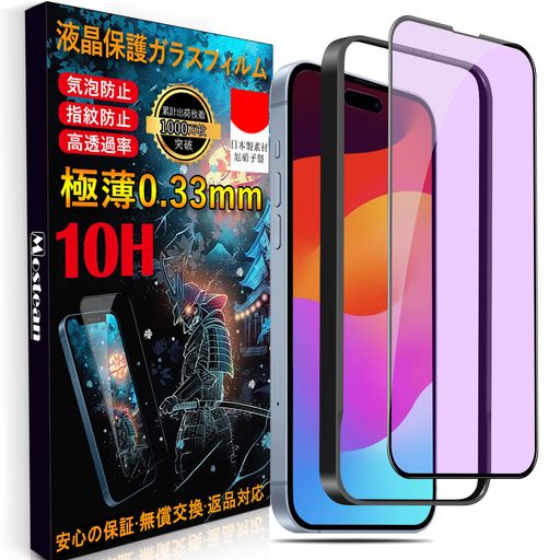 MOSTEAN【ブルーライトカット】IPHONE15用 ガラスフィルム 日本旭硝子素材製IPHONE15用 強化ガラス 目の疲れ軽減 硬度10H 耐衝撃 スクラッチ防止 飛散防止 貼り付け簡単 ガイド枠付き 自動吸着 気泡ゼロ 指紋防止 撥水撥油 MOSTEAN【ブルーライトカット】IPHONE15用 ガラスフィルム 日本旭硝子素材製IPHONE15用 強化ガラス 目の疲れ軽減 硬度10H 耐衝撃 スクラッチ防止 飛散防止 貼り付け簡単 ガイド枠付き 自動吸着 気泡ゼロ 指紋防止 撥水撥油