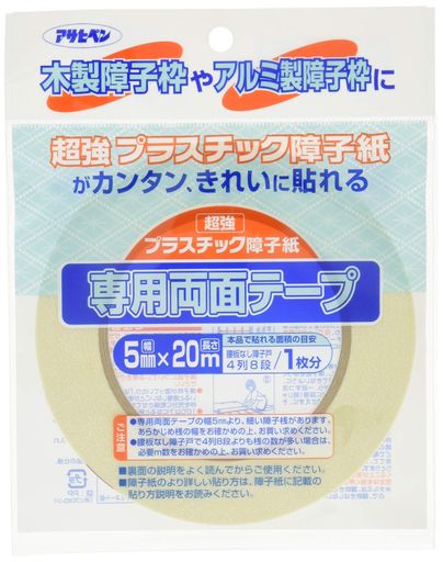 アサヒペンUVカット超強プラスチック障子紙テープ5mmx20mPT-20「超強プラスチック障子紙」専用テープ日本製