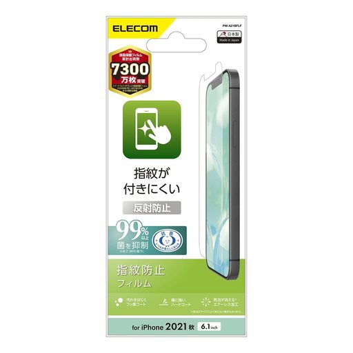 エレコム IPHONE 16E / 14 / 13 / 13 PRO フィルム 指紋防止 反射防止 PM-A21BFLF