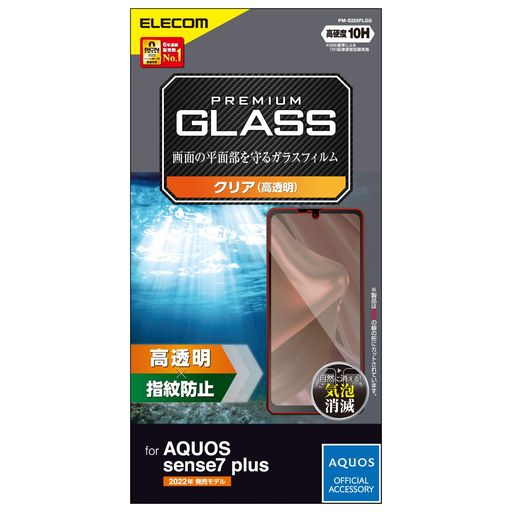 Rakuten - エレコムAQUOSsense7plusガラスフィルム10H光沢指紋防止エアーレスクリアPM-S225FLGG