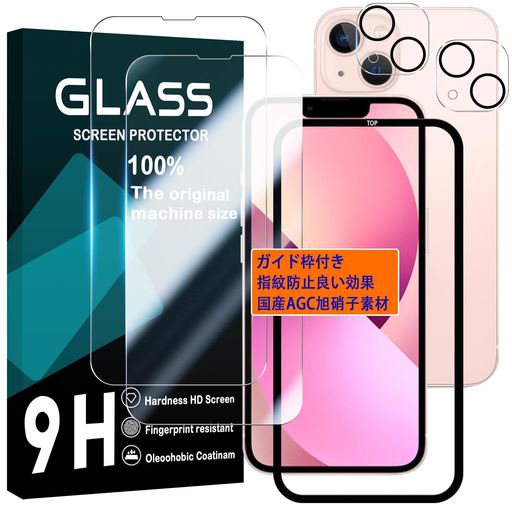 ガイド枠付き対応iPhone13miniフィルム【2+2枚セット-AGC旭硝子】iPhone13miniガラスフイルム+レンズ保護フィルムアイフォン13mini液晶保護フィルム強化ガラスケース【日本旭硝子素材採用