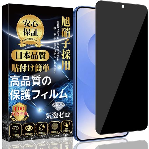 Rakuten - 【覗き見防止】GalaxyS25/GalaxyS24ガラスフィルム(SC-51F/SC-51E)フィルム(SCG31/SCG25)全面保護フィルム【日本製素材旭硝子製】硬度9H貼り付け簡単自動吸着気泡防止指紋防止撥水撥油飛散防止