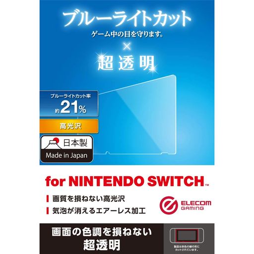 エレコムNintendoSwitchニンテンドウスイッチ専用ブルーライトカット透明安心の日本製クリーニングクロス付きGM-NSFLBLAGC