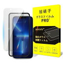 【2枚覗き見防止+ガイド枠】対応IPHONE13PROガラスフィルム覗きアイフォン13PROフィルムのぞき見防止アイフォン13プロ強化ガラス液晶保護フィルム横から見えない硬度9H耐衝撃飛散防止自動…(2)