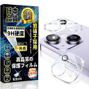 iPhone15/iPhone15Plusカメラフィルム全面保護iPhone15/15Plusカメラカバー【2枚入り】硬度9H飛散防止指紋防止気泡防止露出オーバー防止高透過率貼り付け簡単キズ防止ケースに干渉しない