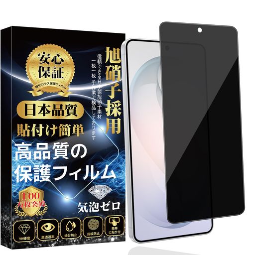 Rakuten - 対応GalaxyS26ガラスフィルム覗き見防止ギャラクシーS26全面保護フィルムのぞき見防止(1枚)指紋対応旭硝子素材製硬度9H貼り付け簡単自動吸着気泡ゼロ指紋防止飛散防止撥油防水